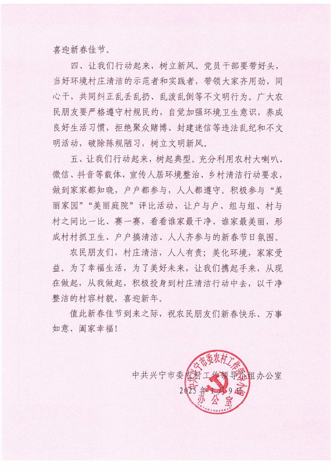 附件3-1：时光直播
开展“清洁村庄共迎新春’行动倡议书_01.jpg