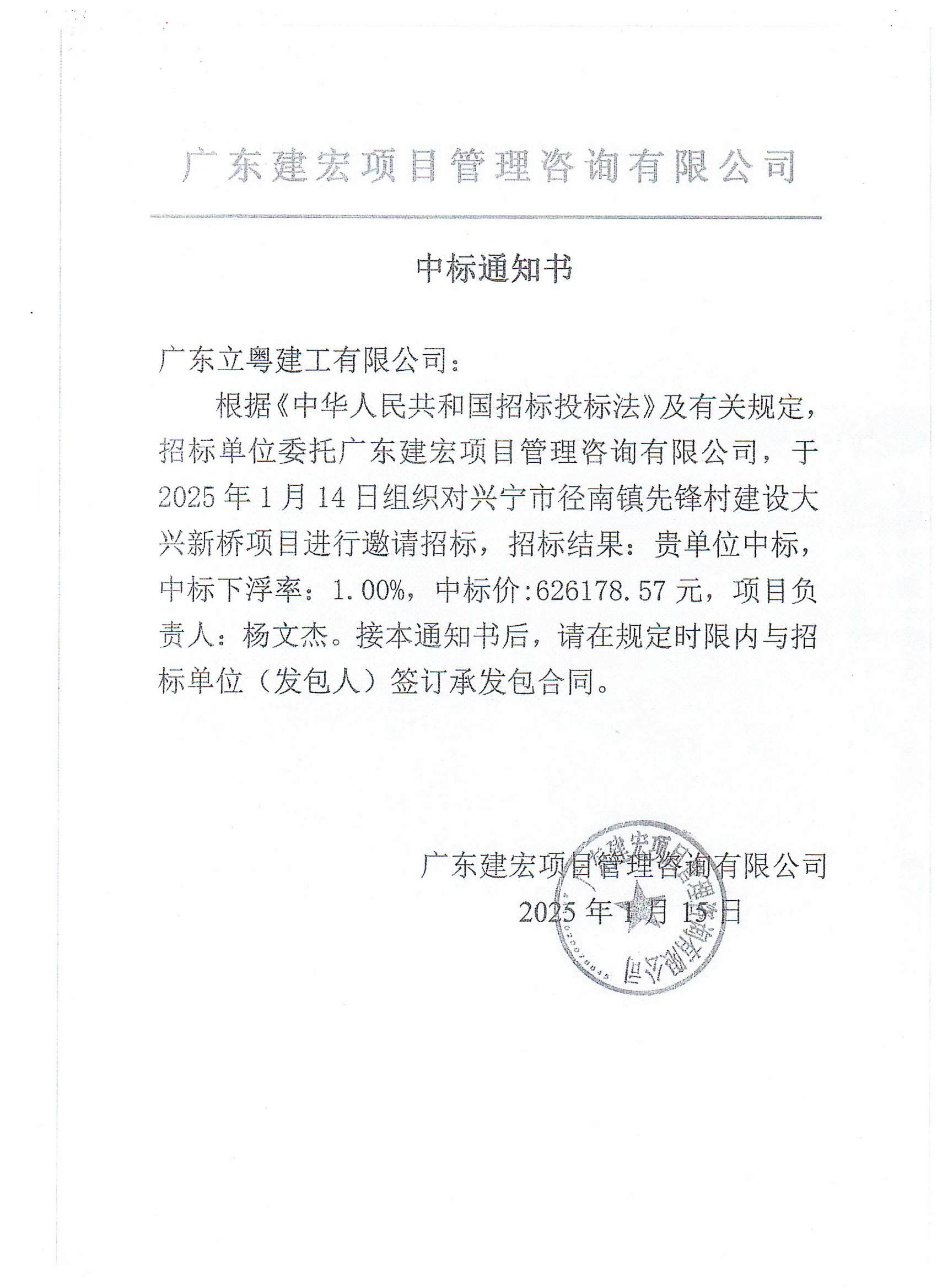 中标公示——径南镇先锋村建设大兴新桥项目_01.png