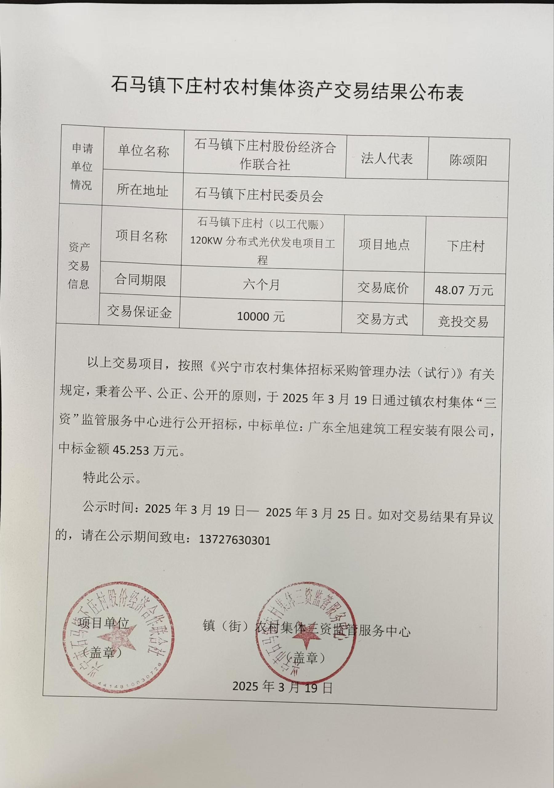 下庄村农村集体资产交易结果公布表2025.3.19.jpg
