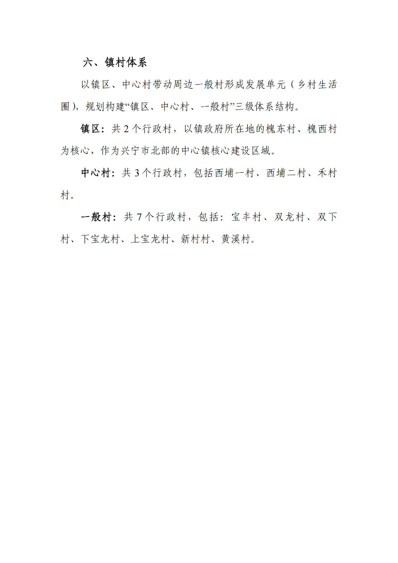关于《时光直播
黄槐镇国土空间总体规划（2021-2035年）》的批后公告_04.jpg