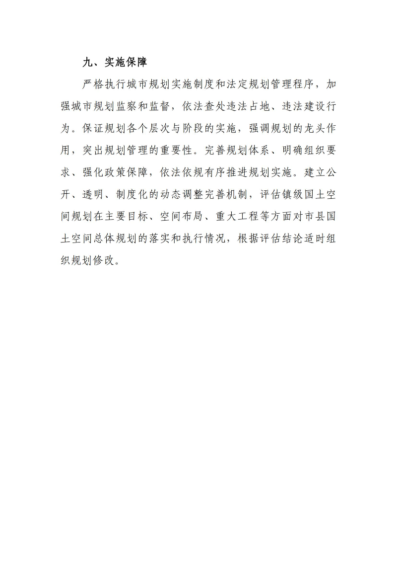 关于《时光直播
黄槐镇国土空间总体规划（2021-2035年）》的批后公告_09.jpg