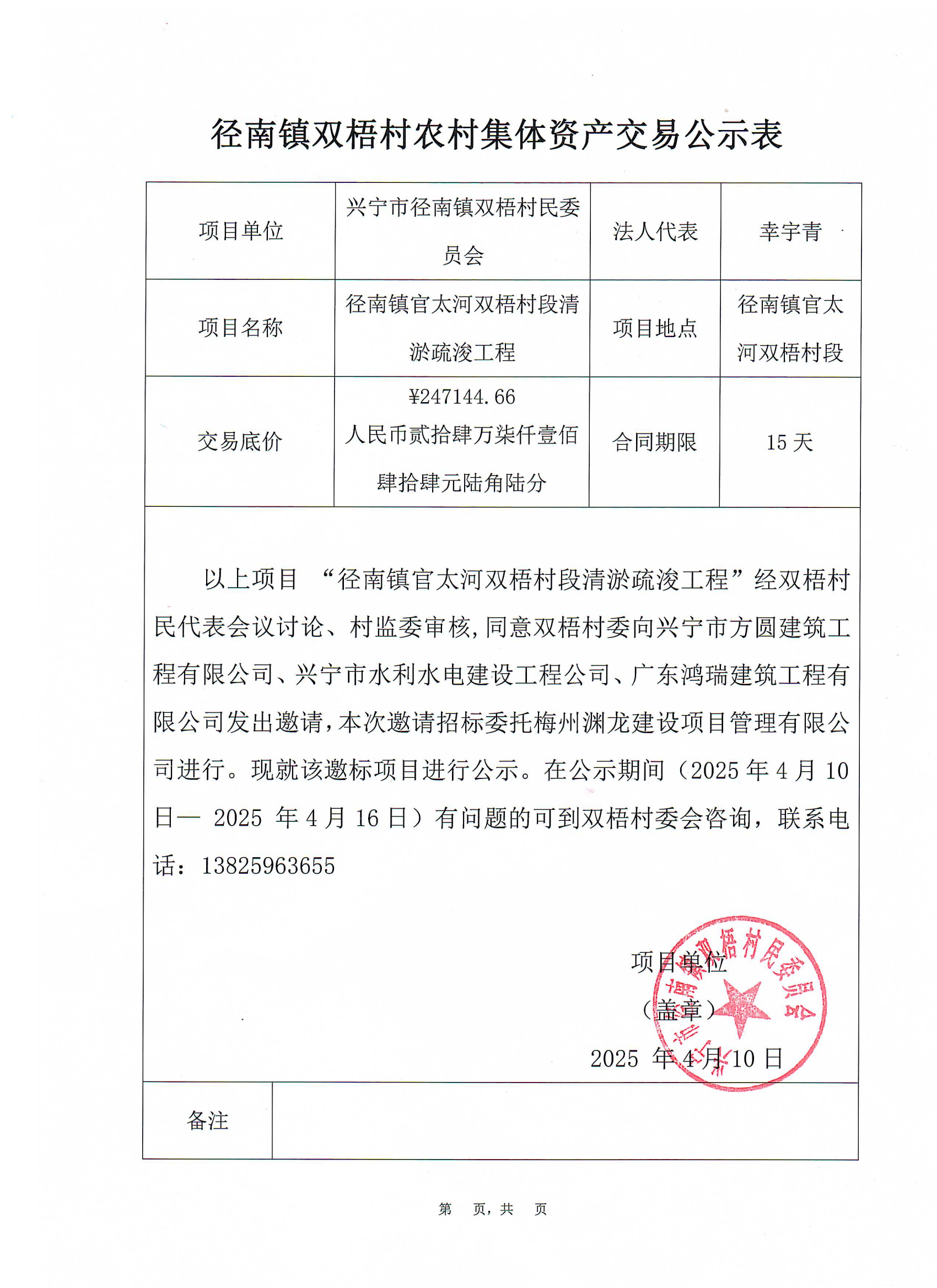 邀标公示——时光直播
径南镇官太河双梧村段清淤疏浚工程.png