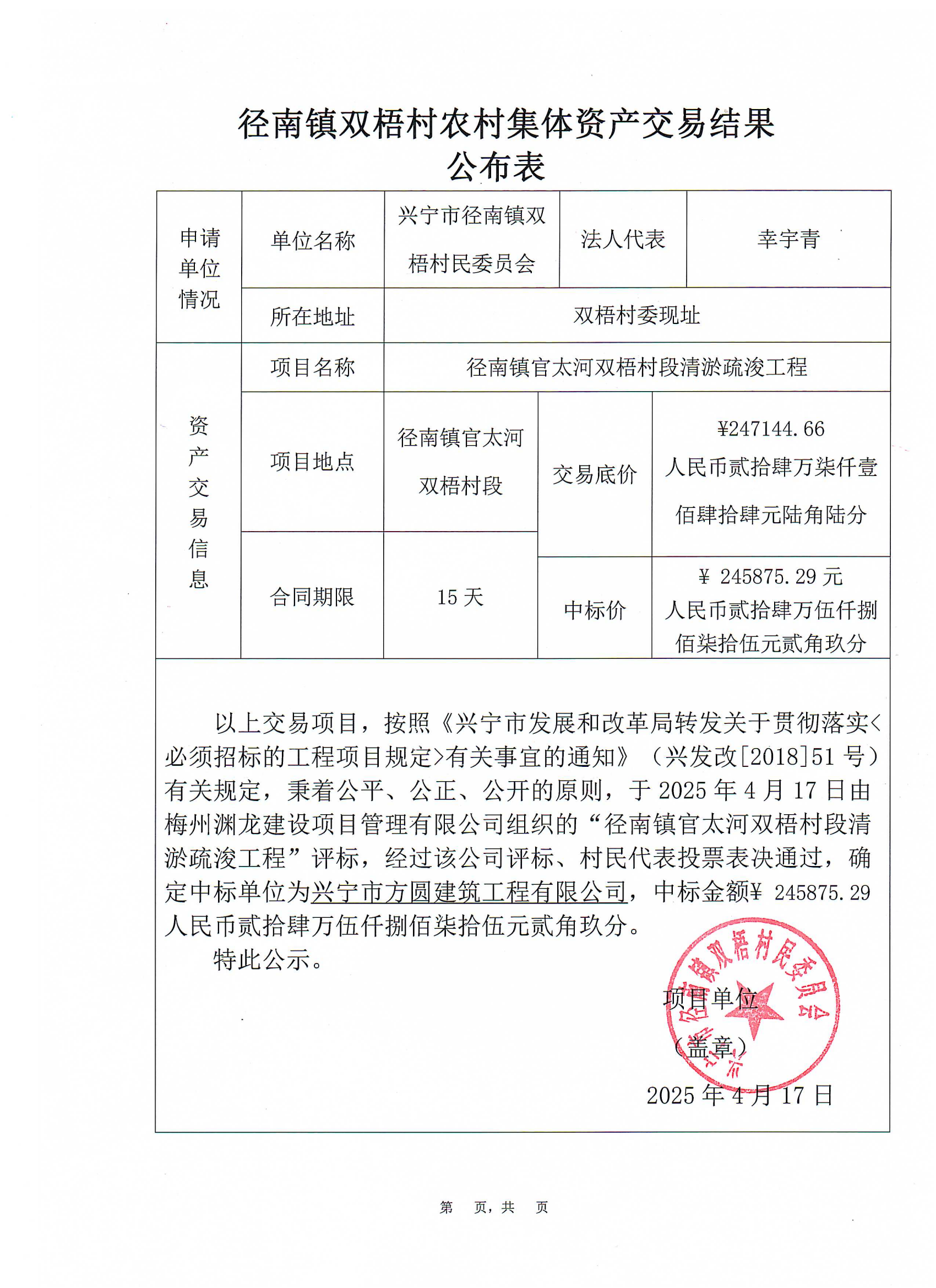 中标通知书——时光直播
径南镇官太河双梧村段清淤疏浚工程 (2).png