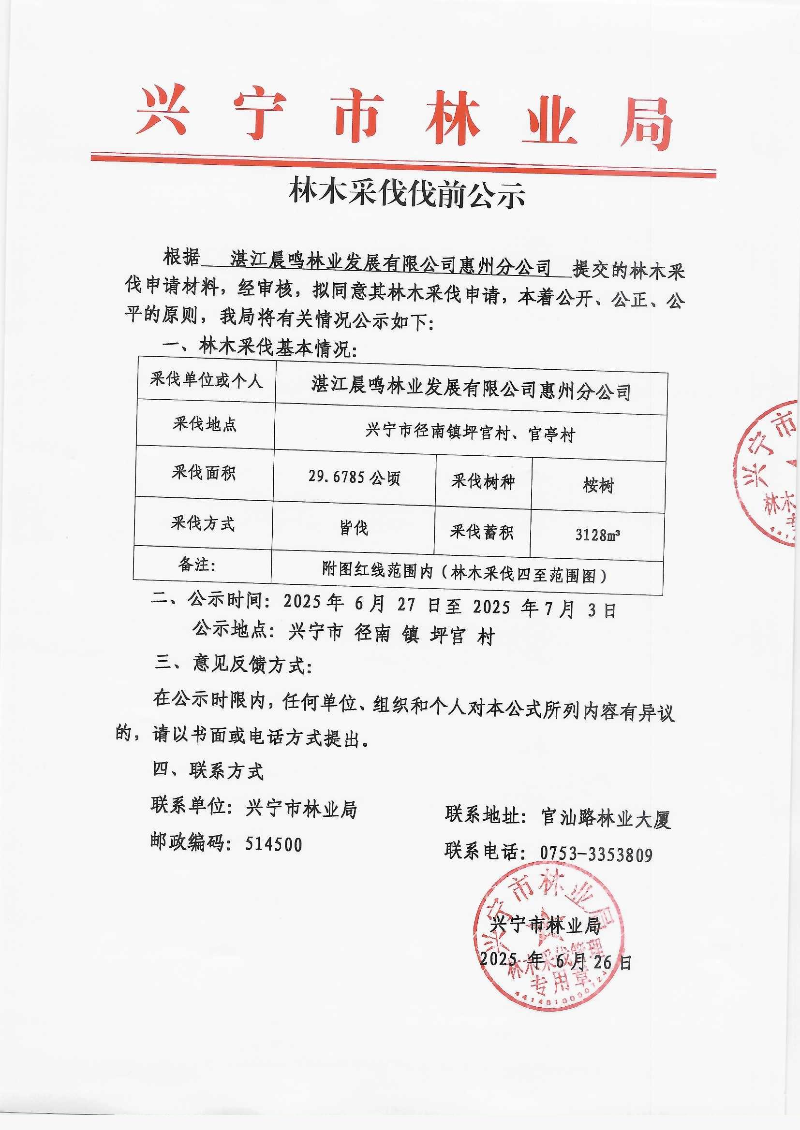 伐前公示_0001(3).jpg