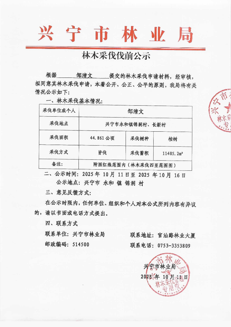 伐前公示_0003.jpg