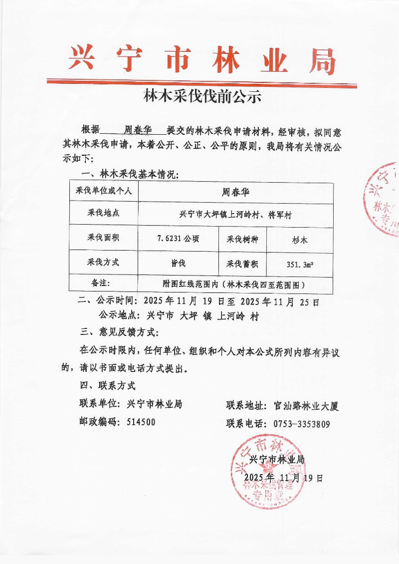 伐前公示_0001.jpg