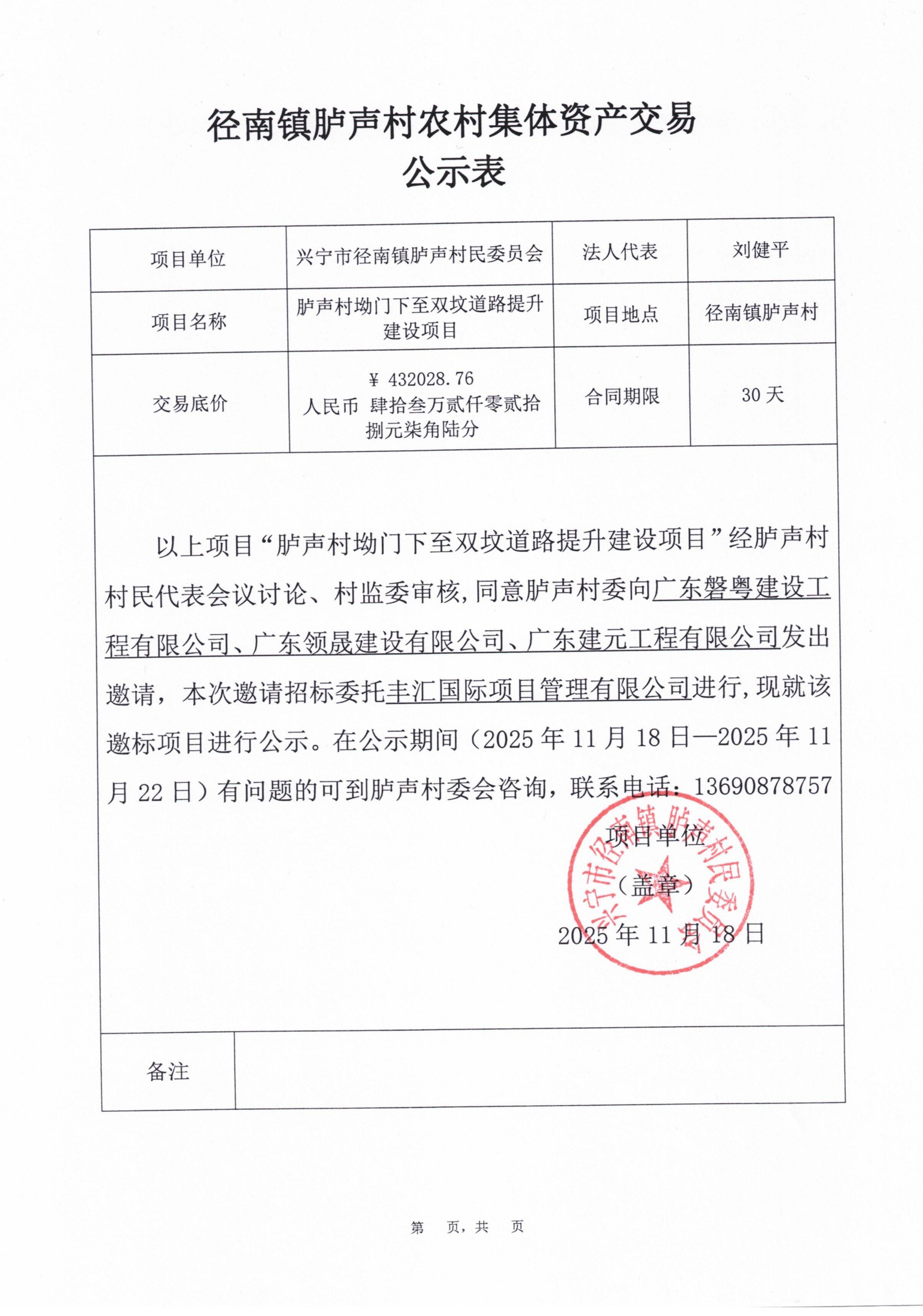 邀标公示——径南镇胪声村坳门下至双坟道路提升建设项目_01.png