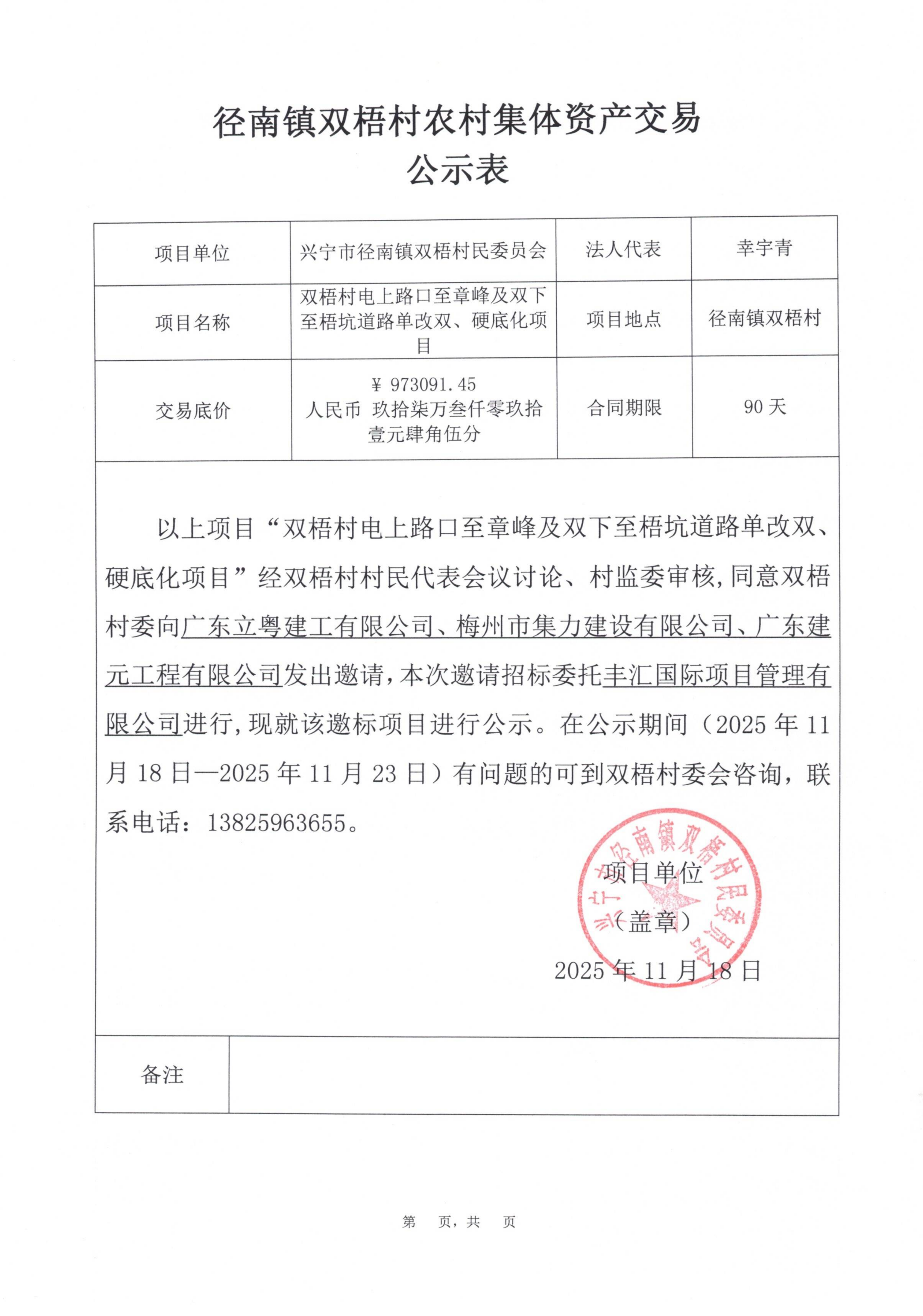 邀标公示——径南镇双梧村电上路口至章峰及双下至梧坑道路单改双、硬底化项目1_01.png