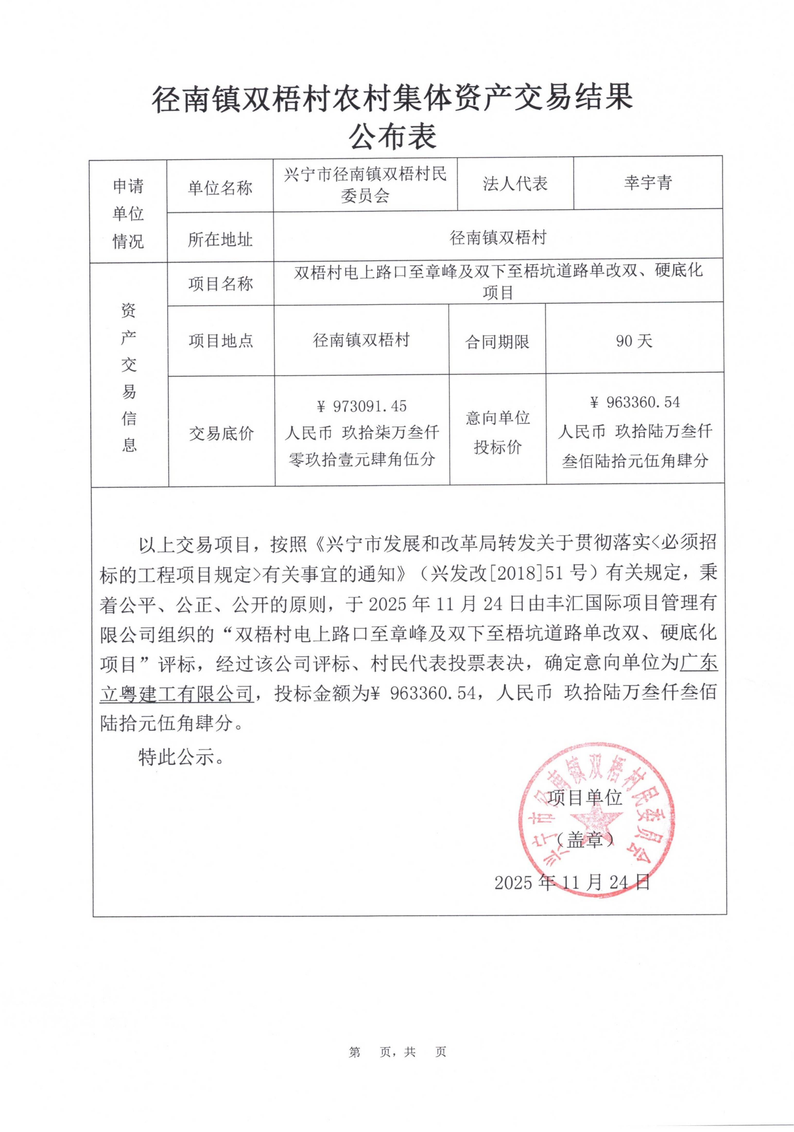 中标公示——径南镇双梧村电上路口至章峰及双下至梧坑道路单改双、硬底化项目1 - 副本_01.png