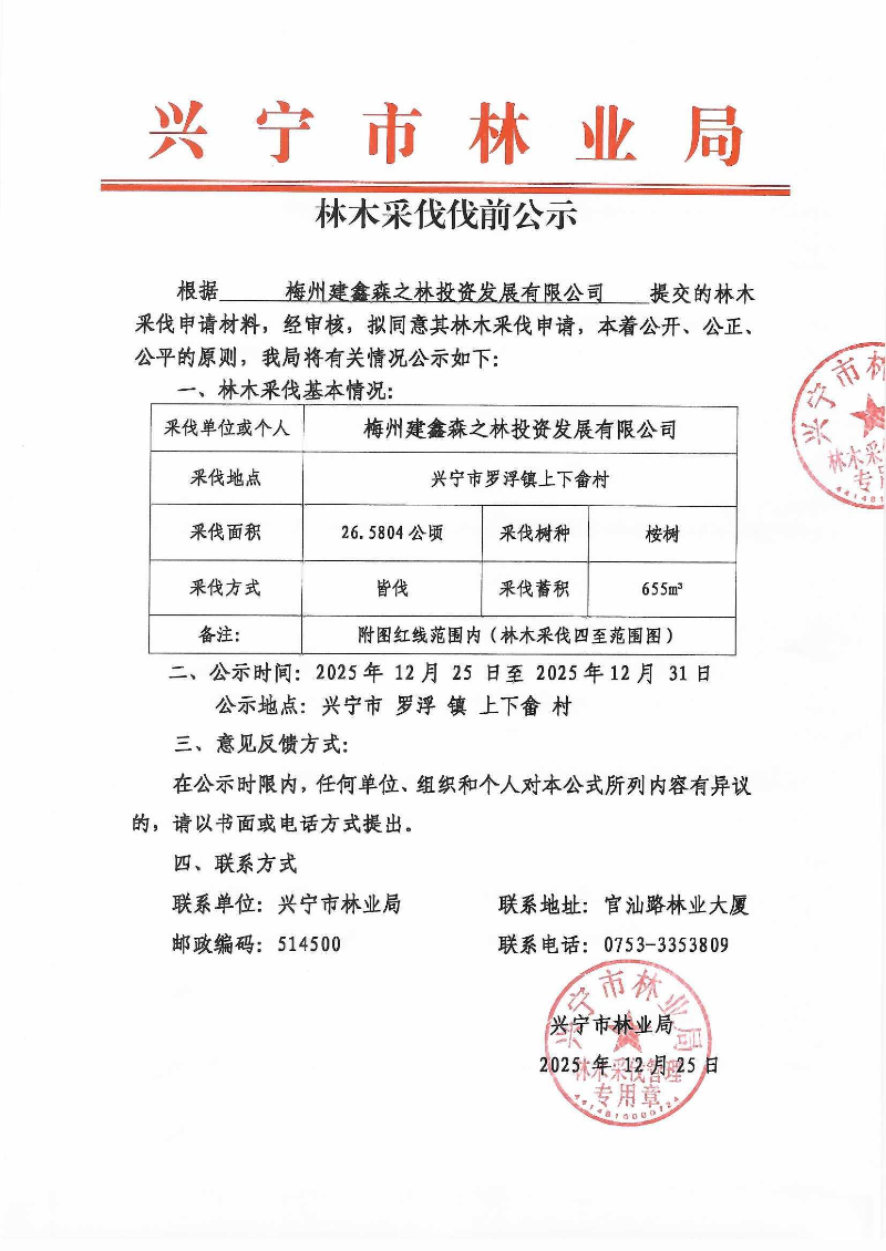 采伐公示_0001.jpg