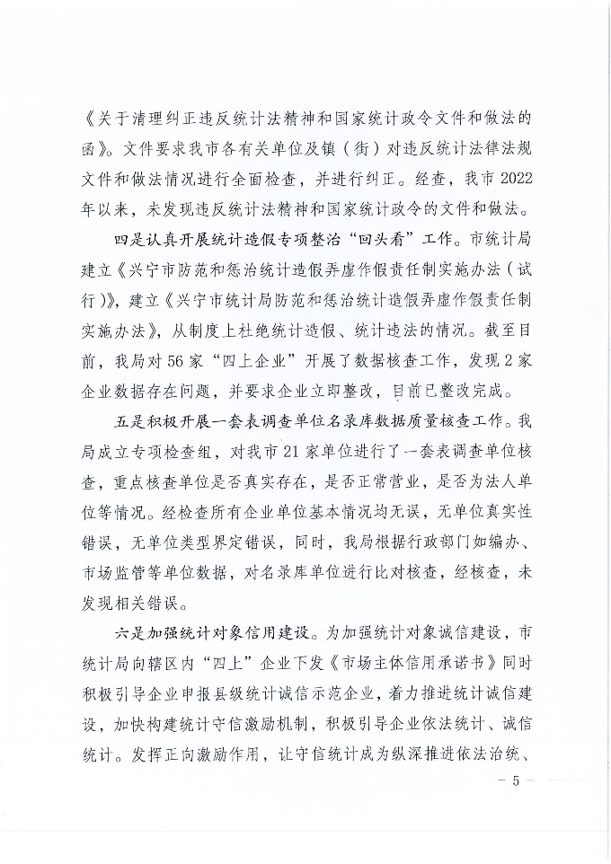 兴统字-13号文-时光直播
统计局2025年法治政府建设年度报告_05.jpg