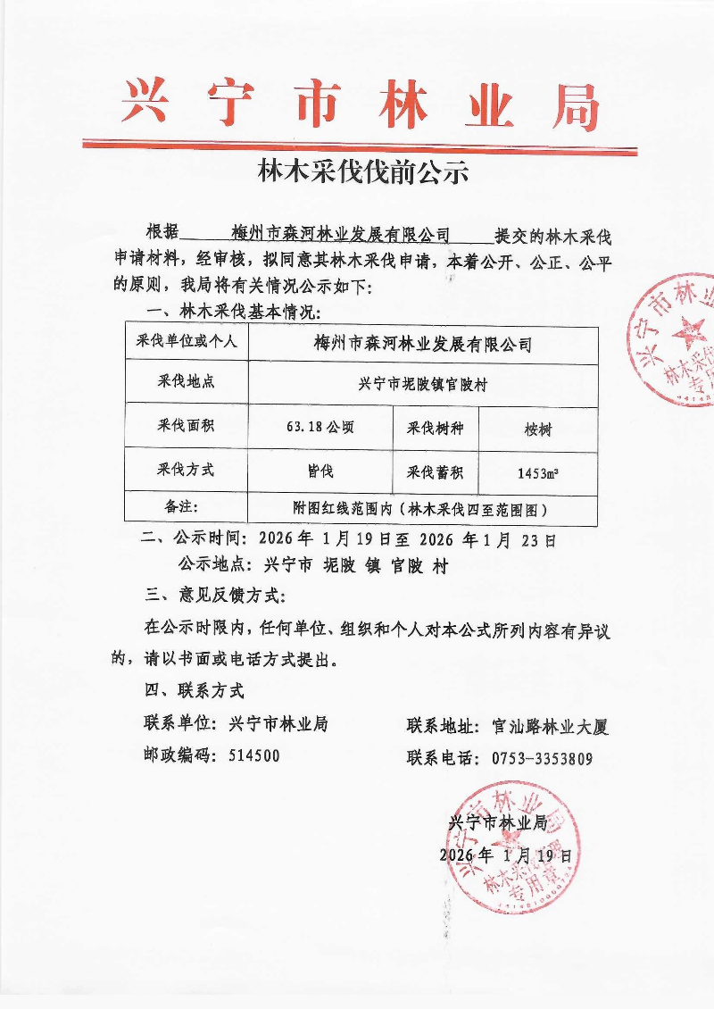 伐前公示_0001.jpg
