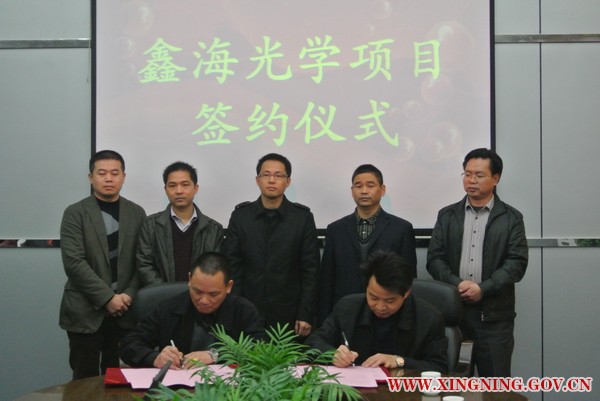 5个项目签约 鑫海光学.jpg