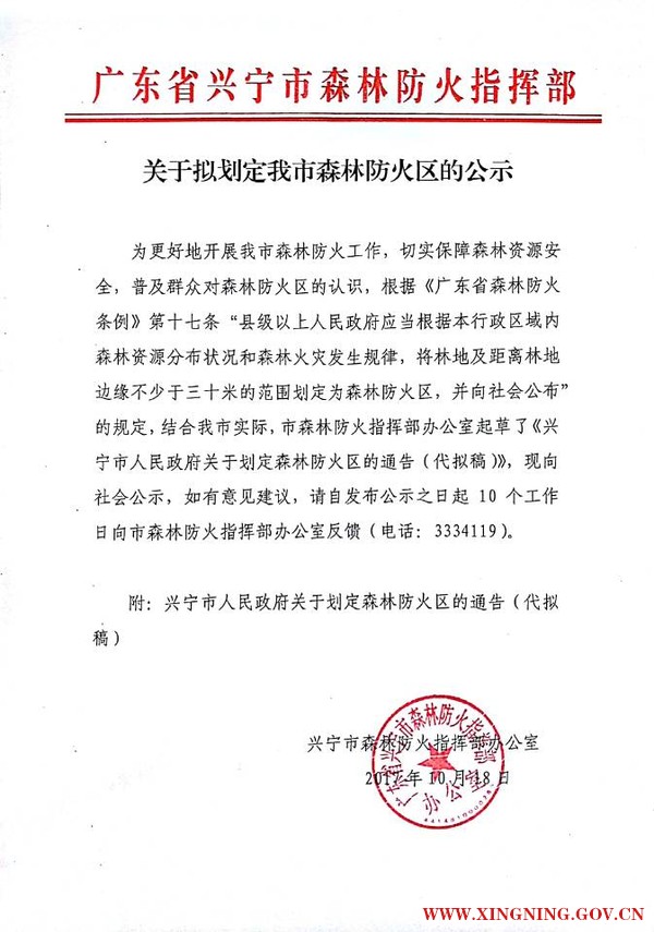 划定防火区公示1.jpg