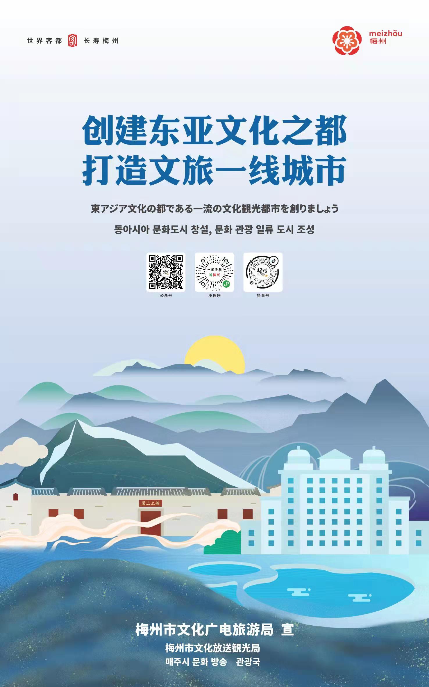 梅州正在创建东亚文化之都